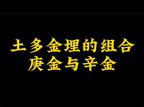 金庚|庚金与辛金有什么区别？八字庚金辛金含义类象详解